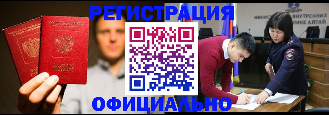 временная прописка в Бердске