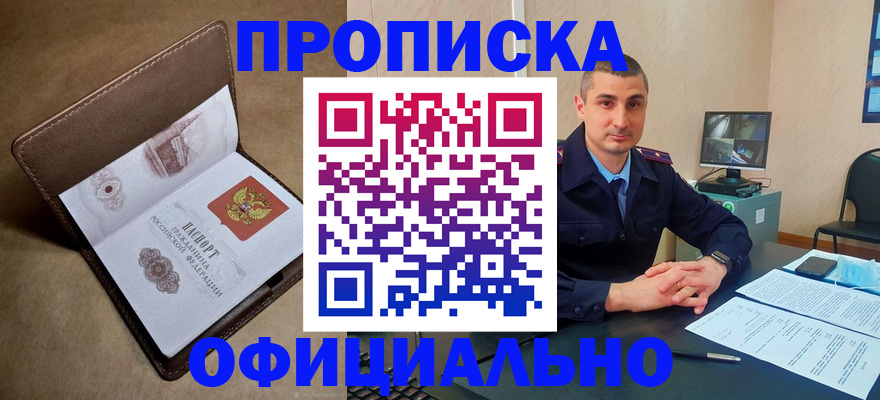 временная регистрация в квартире в Бердске