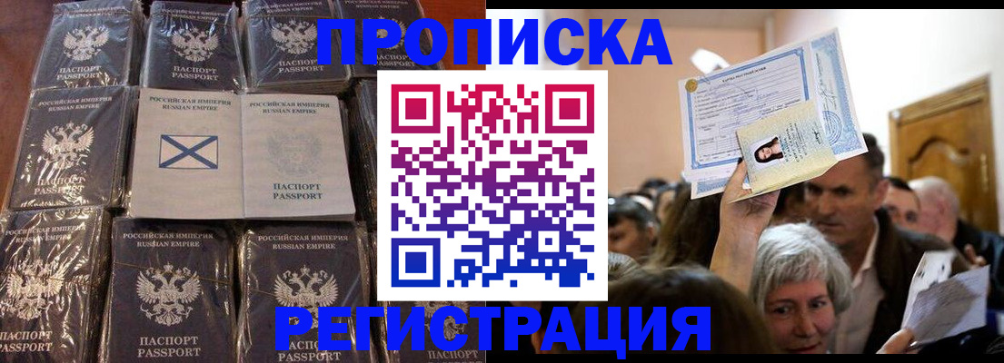 прописка ребенка в Бердске